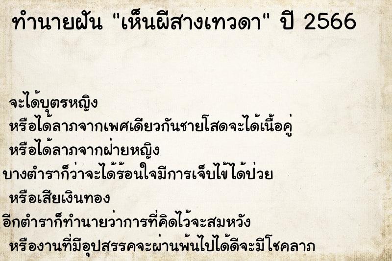 ทำนายฝัน เห็นผีสางเทวดา ทำนายฝัน เห็นผีสางเทวดา