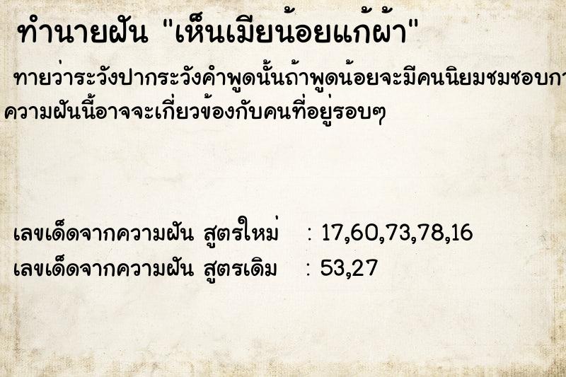ทำนายฝันทำนายฝันเห็นเมียน้อยแก้ผ้า