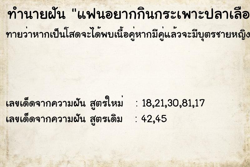 ทำนายฝันทำนายฝันแฟนอยากกินกระเพาะปลาเลือกค