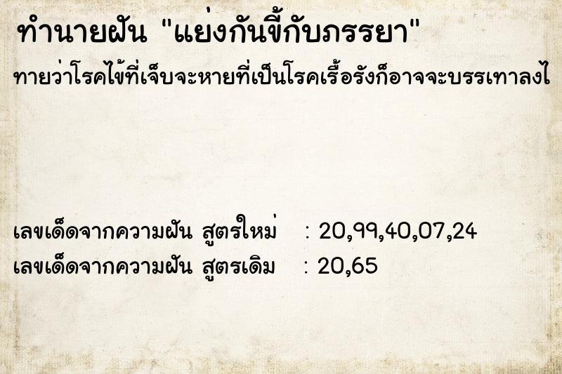 ทำนายฝันทำนายฝันแย่งกันขี้กับภรรยา