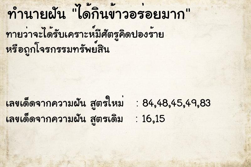 ทำนายฝันได้กินข้าวอร่อยมาก ทำนายฝันทำนายฝันได้กินข้าวอร่อยมาก