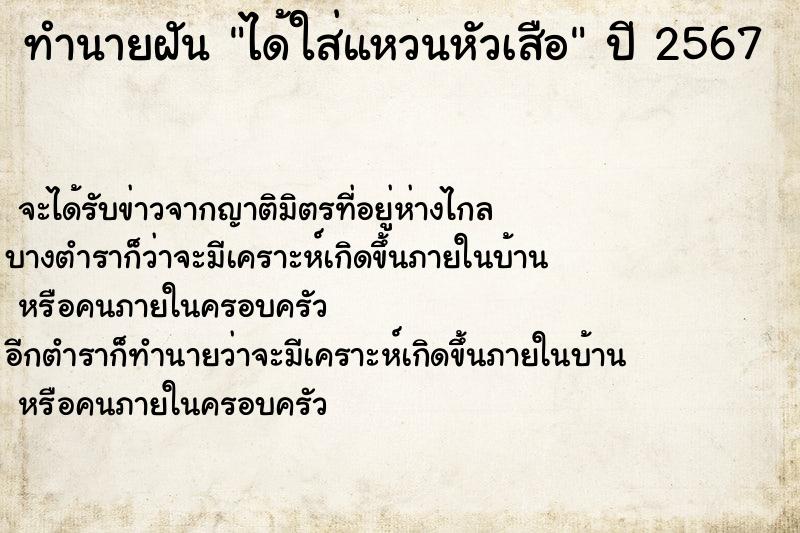 ทำนายฝัน ได้ใส่แหวนหัวเสือ