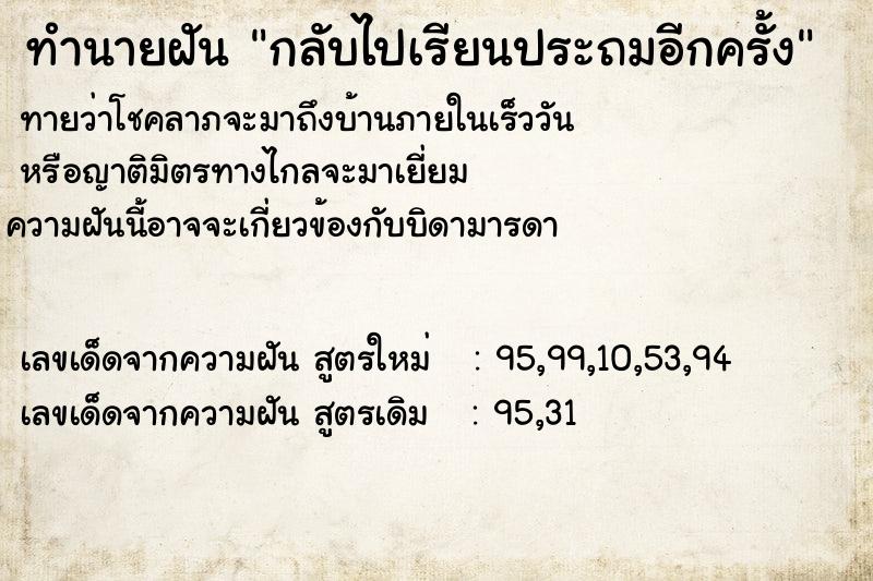 ทำนายฝันกลับไปเรียนประถมอีกครั้ง ทำนายฝันทำนายฝันกลับไปเรียนประถมอีกครั้ง