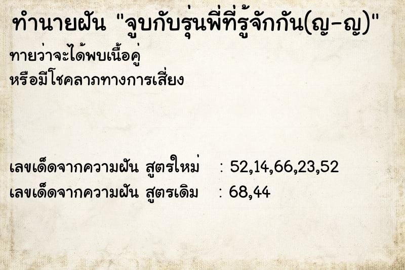 ทำนายฝันทำนายฝันจูบกับรุ่นพี่ที่รู้จักกัน(ญ-ญ)
