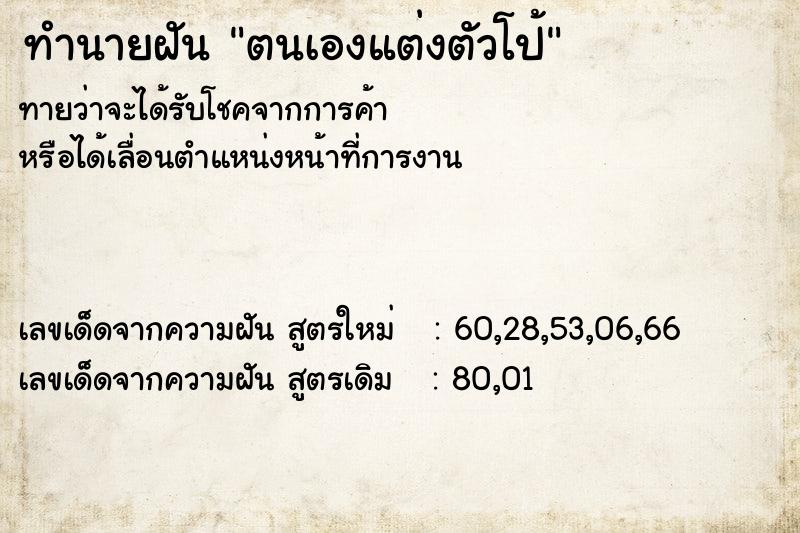 ทำนายฝันทำนายฝันตนเองแต่งตัวโป้