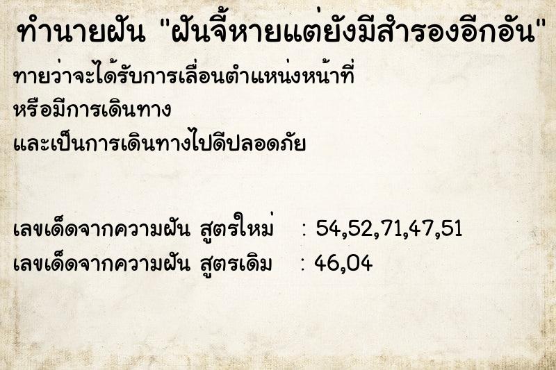 ทำนายฝันฝันจี้หายแต่ยังมีสำรองอีกอัน ทำนายฝันทำนายฝันฝันจี้หายแต่ยังมีสำรองอีกอัน