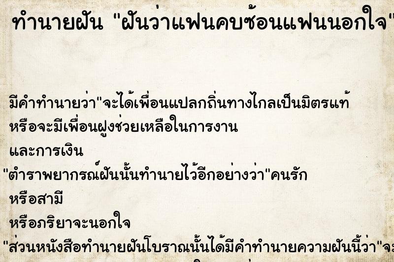 ทำนายฝันฝันว่าแฟนคบซ้อนแฟนนอกใจ ทำนายฝันทำนายฝันฝันว่าแฟนคบซ้อนแฟนนอกใจ