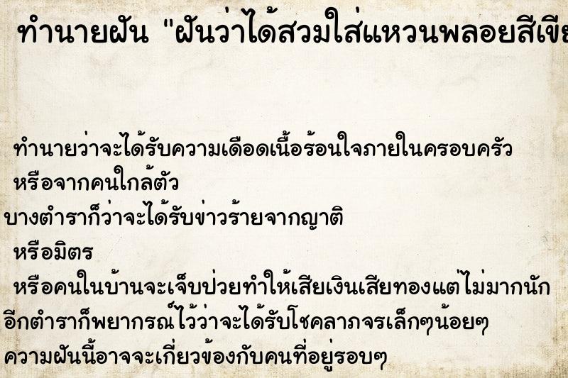 ทำนายฝันฝันว่าได้สวมใส่แหวนพลอยสีเขียวมรกต ทำนายฝันทำนายฝันฝันว่าได้สวมใส่แหวนพลอยสีเขียวมรกต