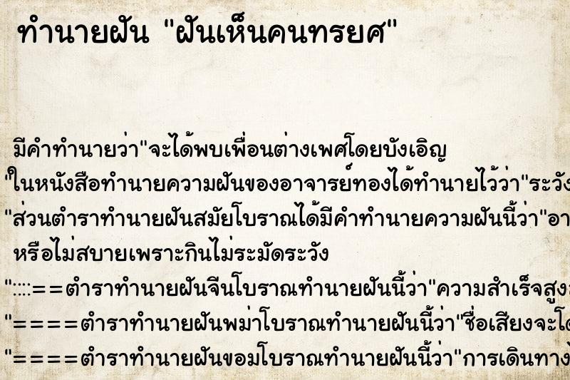 ทำนายฝันฝันเห็นคนทรยศ ทำนายฝันทำนายฝันฝันเห็นคนทรยศ