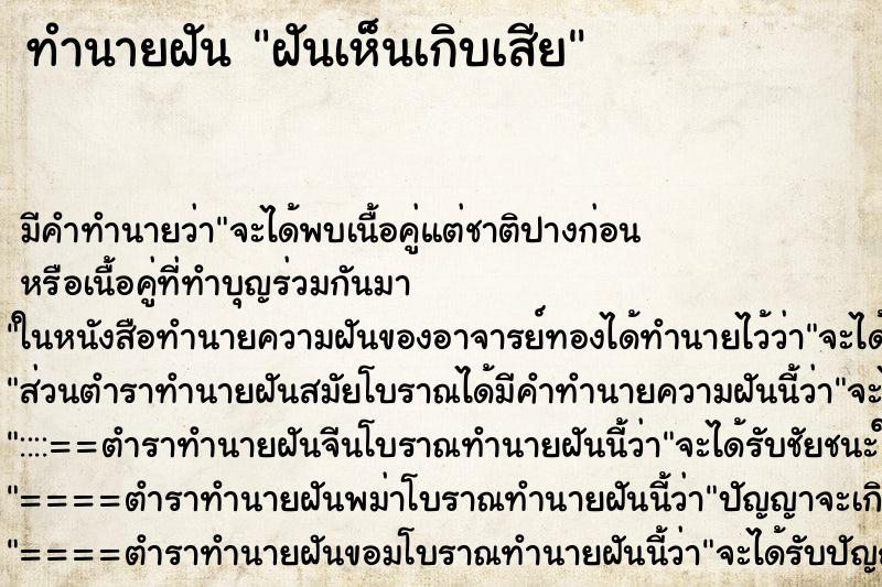 ทำนายฝัน ฝันเห็นเกิบเสีย ทำนายฝัน ฝันเห็นเกิบเสีย