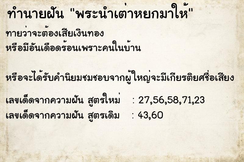 ทำนายฝันพระนำเต่าหยกมาให้ ทำนายฝันทำนายฝันพระนำเต่าหยกมาให้