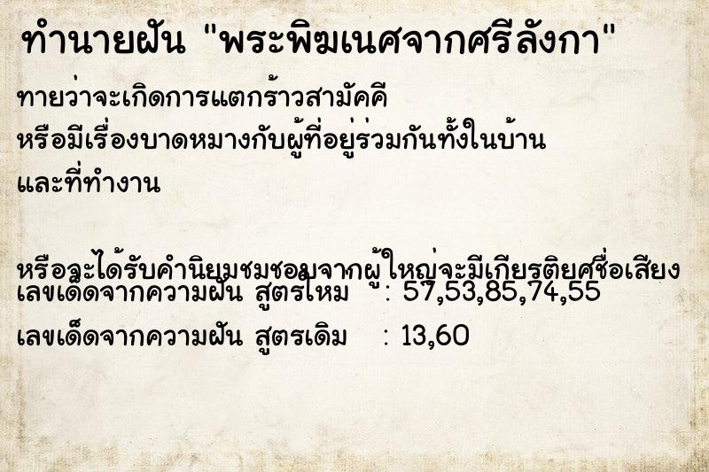 ทำนายฝันพระพิฆเนศจากศรีลังกา ทำนายฝันทำนายฝันพระพิฆเนศจากศรีลังกา