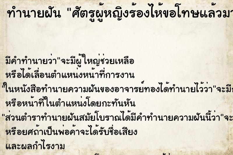 ทำนายฝัน ศัตรูผู้หญิงร้องไห้ขอโทษแล้วมากอดเรา ทำนายฝัน ศัตรูผู้หญิงร้องไห้ขอโทษแล้วมากอดเรา