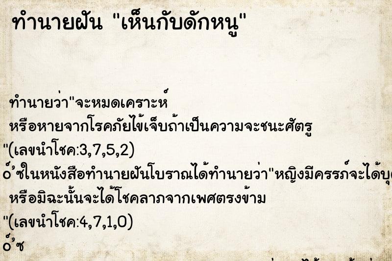 ทำนายฝัน เห็นกับดักหนู