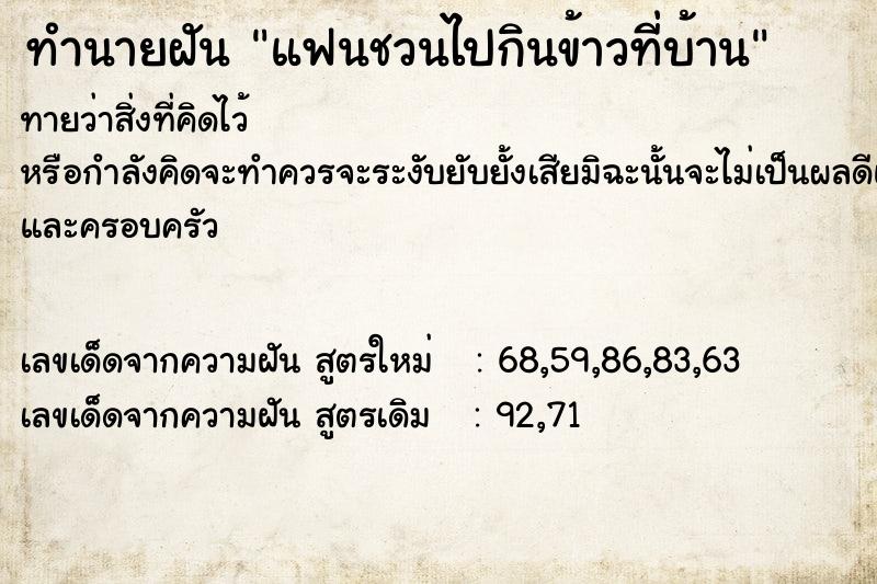 ทำนายฝันแฟนชวนไปกินข้าวที่บ้าน ทำนายฝันทำนายฝันแฟนชวนไปกินข้าวที่บ้าน