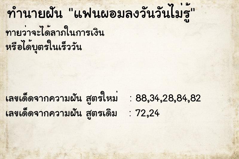 ทำนายฝันแฟนผอมลงวันวันไม่รู้ ทำนายฝันทำนายฝันแฟนผอมลงวันวันไม่รู้