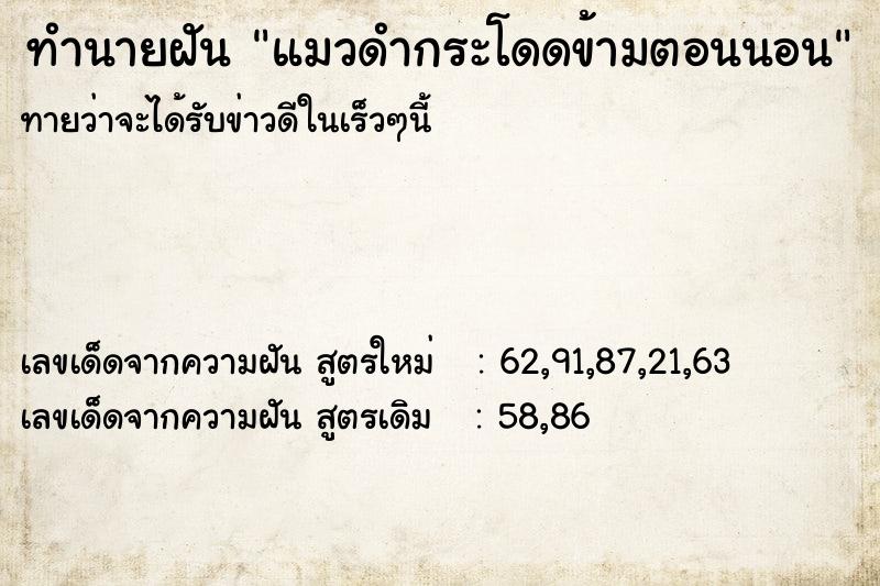 ทำนายฝันแมวดำกระโดดข้ามตอนนอน ทำนายฝันทำนายฝันแมวดำกระโดดข้ามตอนนอน