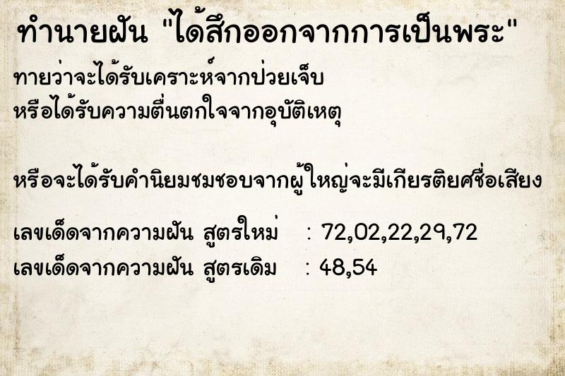ทำนายฝันทำนายฝันได้สึกออกจากการเป็นพระ