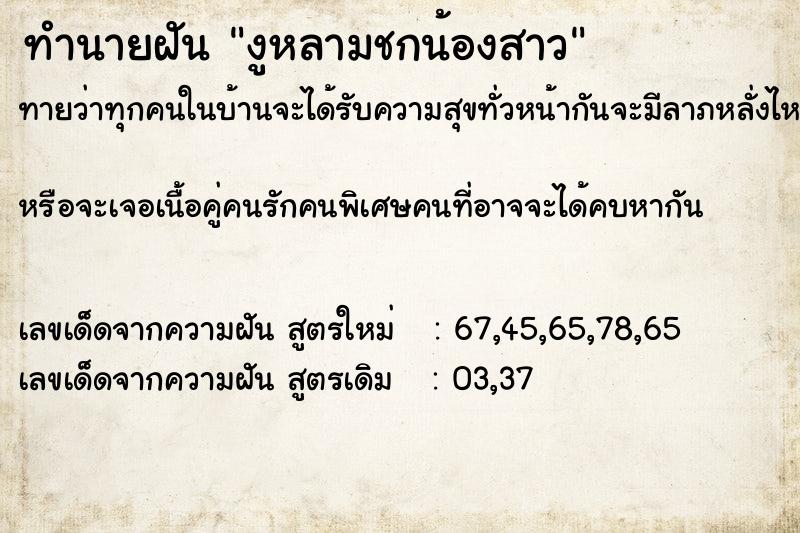 ทำนายฝันทำนายฝันงูหลามชกน้องสาว