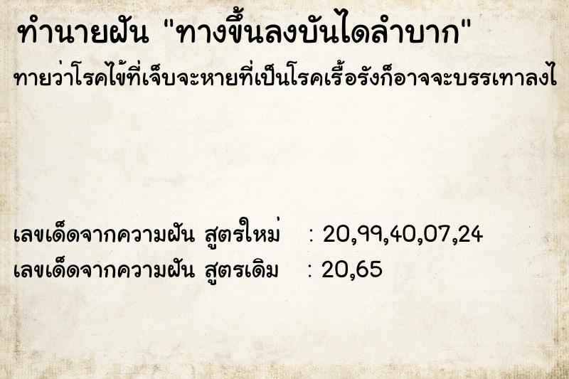 ทำนายฝันทางขึ้นลงบันไดลำบาก ทำนายฝันทำนายฝันทางขึ้นลงบันไดลำบาก