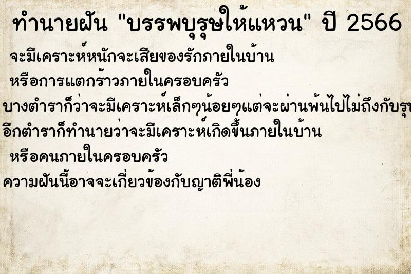 ทำนายฝันบรรพบุรุษให้แหวน ทำนายฝันทำนายฝันบรรพบุรุษให้แหวน