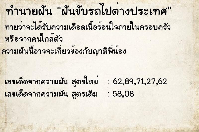 ทำนายฝันฝันขับรถไปต่างประเทศ ทำนายฝันทำนายฝันฝันขับรถไปต่างประเทศ