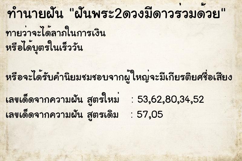 ทำนายฝันฝันพระ2ดวงมีดาวร่วมด้วย ทำนายฝันทำนายฝันฝันพระ2ดวงมีดาวร่วมด้วย