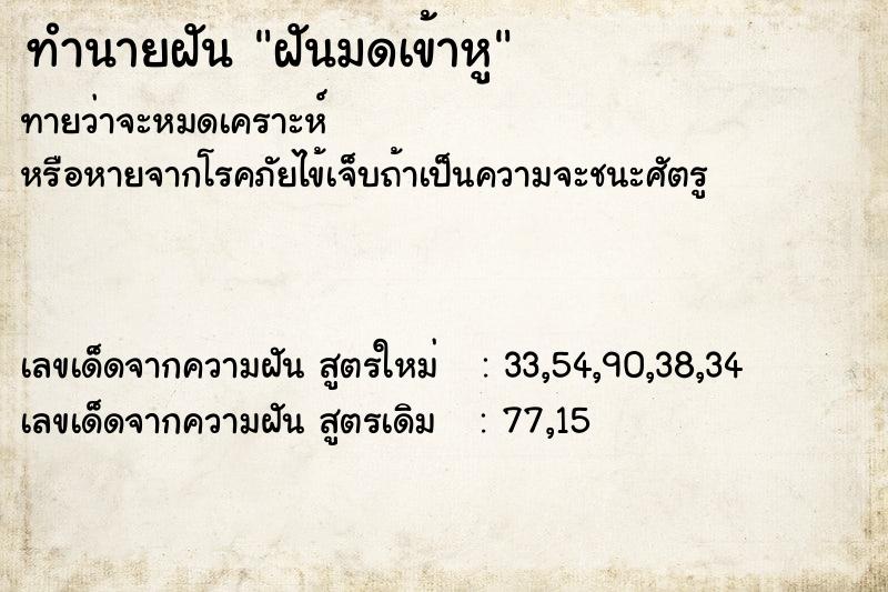 ทำนายฝันฝันมดเข้าหู ทำนายฝันทำนายฝันฝันมดเข้าหู