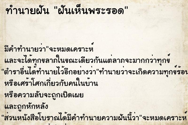 ทำนายฝันฝันเห็นพระรอด ทำนายฝันทำนายฝันฝันเห็นพระรอด
