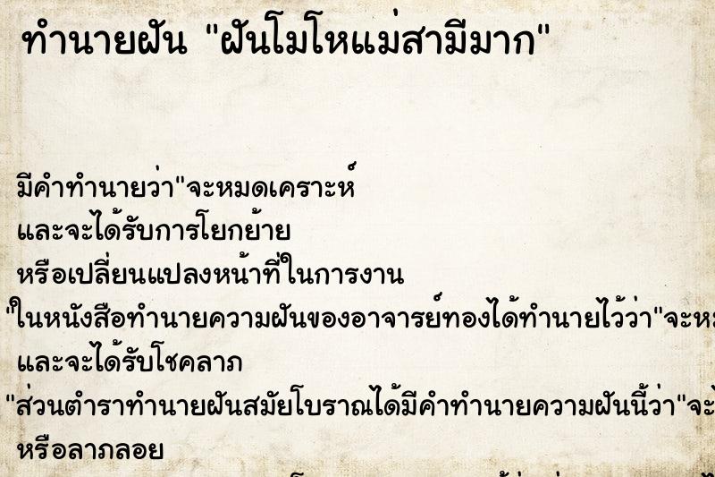 ทำนายฝันฝันโมโหแม่สามีมาก ทำนายฝันทำนายฝันฝันโมโหแม่สามีมาก