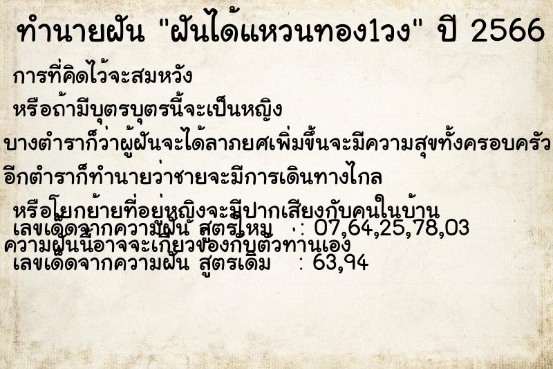 ทำนายฝันฝันได้แหวนทอง1วง ทำนายฝันทำนายฝันฝันได้แหวนทอง1วง