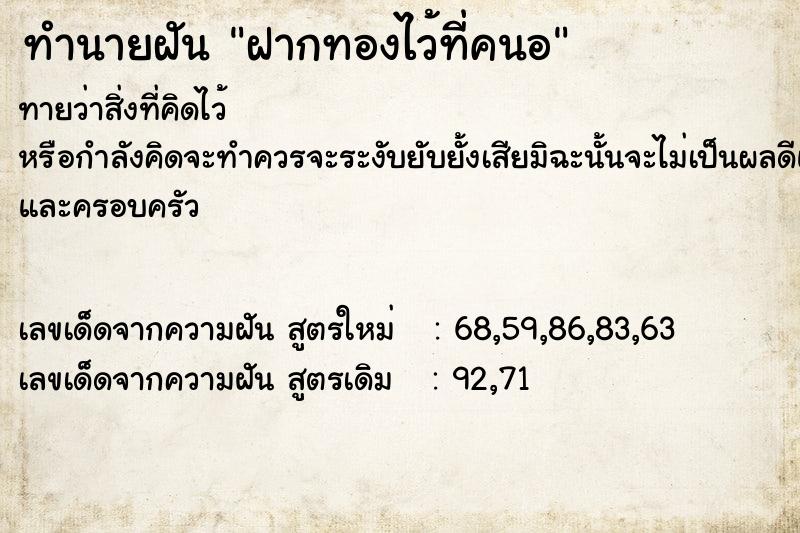 ทำนายฝันฝากทองไว้ที่คนอ ทำนายฝันทำนายฝันฝากทองไว้ที่คนอ