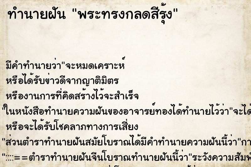 ทำนายฝัน พระทรงกลดสีรุ้ง ทำนายฝัน พระทรงกลดสีรุ้ง