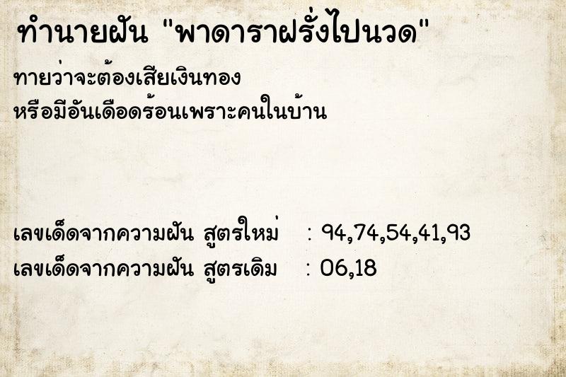 ทำนายฝันทำนายฝันพาดาราฝรั่งไปนวด
