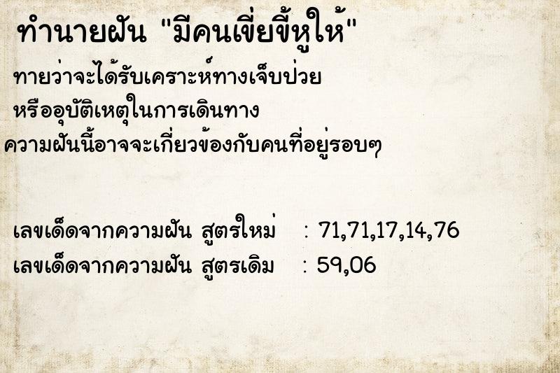 ทำนายฝันมีคนเขี่ยขี้หูให้ ทำนายฝันทำนายฝันมีคนเขี่ยขี้หูให้