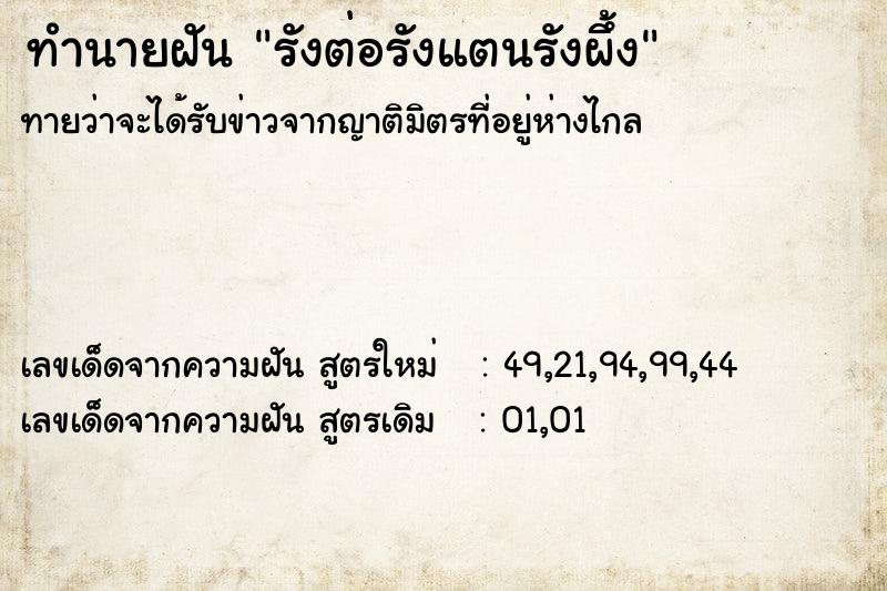 ทำนายฝันรังต่อรังแตนรังผึ้ง ทำนายฝันทำนายฝันรังต่อรังแตนรังผึ้ง