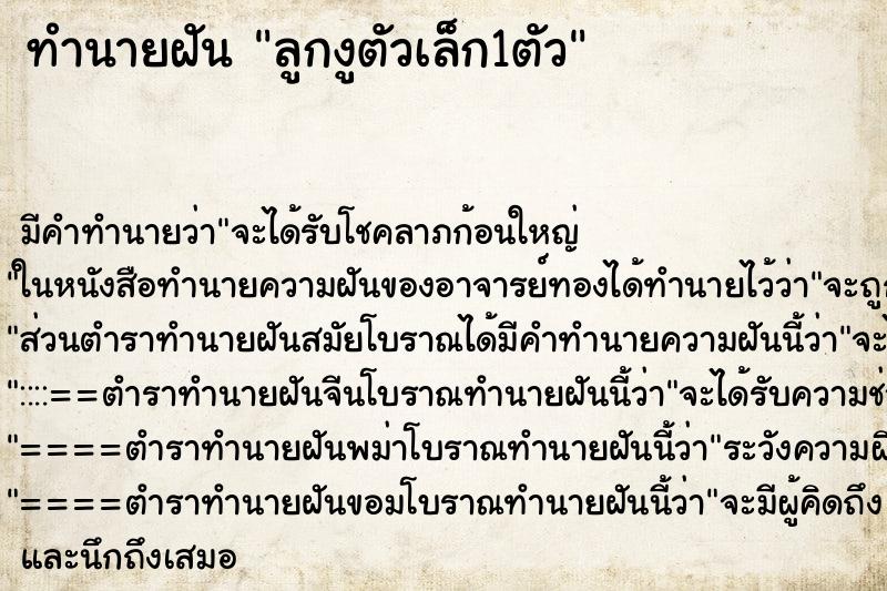 ทำนายฝัน ลูกงูตัวเล็ก1ตัว ทำนายฝัน ลูกงูตัวเล็ก1ตัว