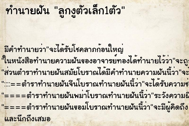 ทำนายฝัน ลูกงูตัวเล็ก1ตัว ตำราโบราณ แม่นที่สุดในโลก