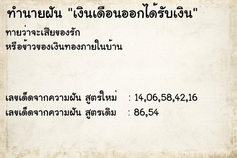ทำนายฝันเงินเดือนออกได้รับเงิน ทำนายฝันทำนายฝันเงินเดือนออกได้รับเงิน