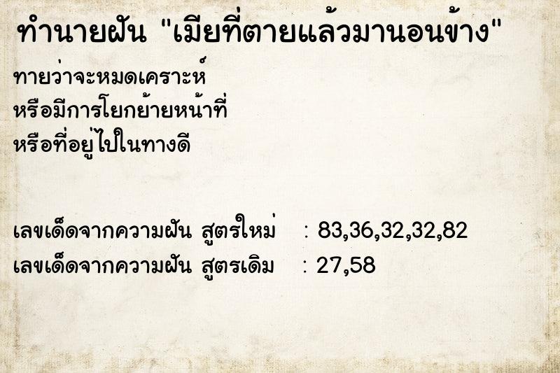 ทำนายฝันทำนายฝันเมียที่ตายแล้วมานอนข้าง