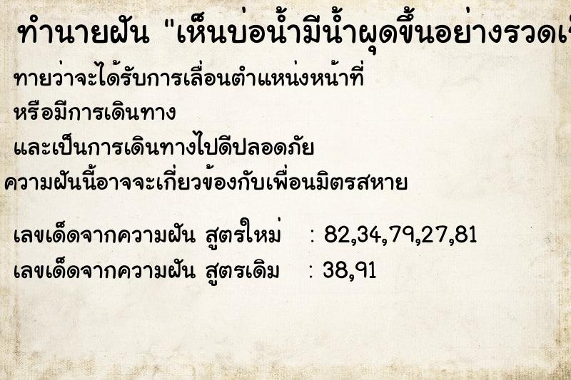 ทำนายฝัน เห็นบ่อน้ำมีน้ำผุดขึ้นอย่างรวดเร็ว ทำนายฝัน เห็นบ่อน้ำมีน้ำผุดขึ้นอย่างรวดเร็ว