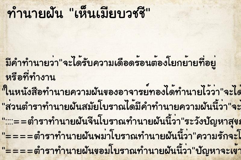 ทำนายฝัน เห็นเมียบวชชี ตำราโบราณ แม่นที่สุดในโลก