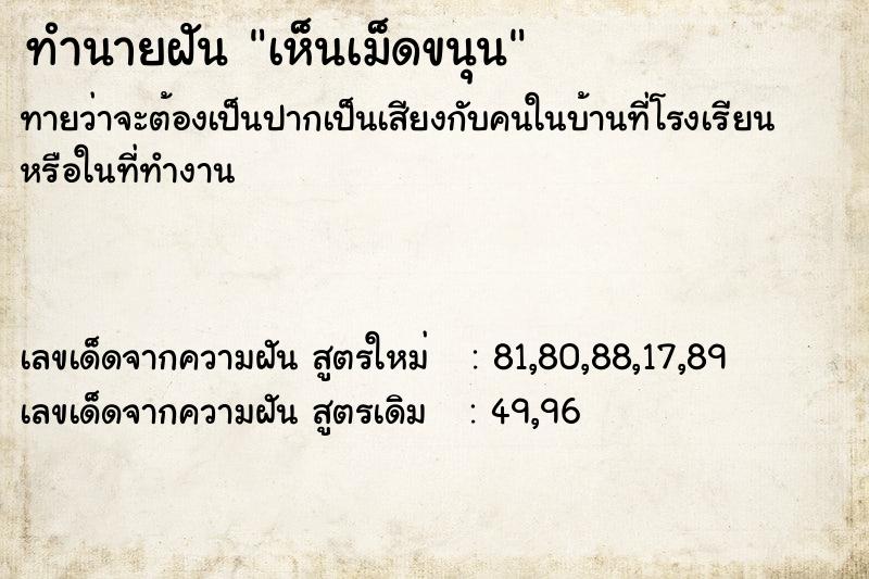 ทำนายฝัน เห็นเม็ดขนุน ตำราโบราณ แม่นที่สุดในโลก