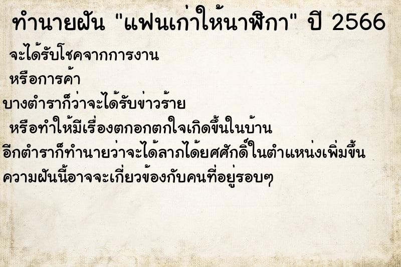 ทำนายฝันทำนายฝันแฟนเก่าให้นาฬิกา
