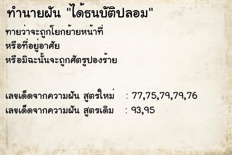 ทำนายฝัน ได้ธนบัติปลอม ทำนายฝัน ได้ธนบัติปลอม