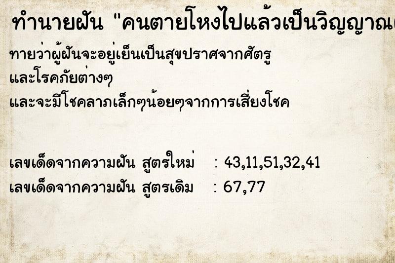 ทำนายฝันคนตายโหงไปแล้วเป็นวิญญาณผู้หญิง2คน ทำนายฝันทำนายฝันคนตายโหงไปแล้วเป็นวิญญาณผู้หญิง2คน