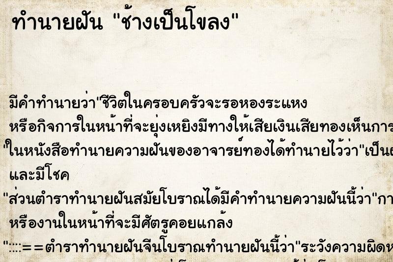 ทำนายฝัน ช้างเป็นโขลง ตำราโบราณ แม่นที่สุดในโลก