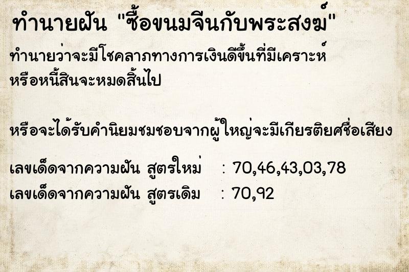 ทำนายฝันซื้อขนมจีนกับพระสงฆ์ ทำนายฝันทำนายฝันซื้อขนมจีนกับพระสงฆ์