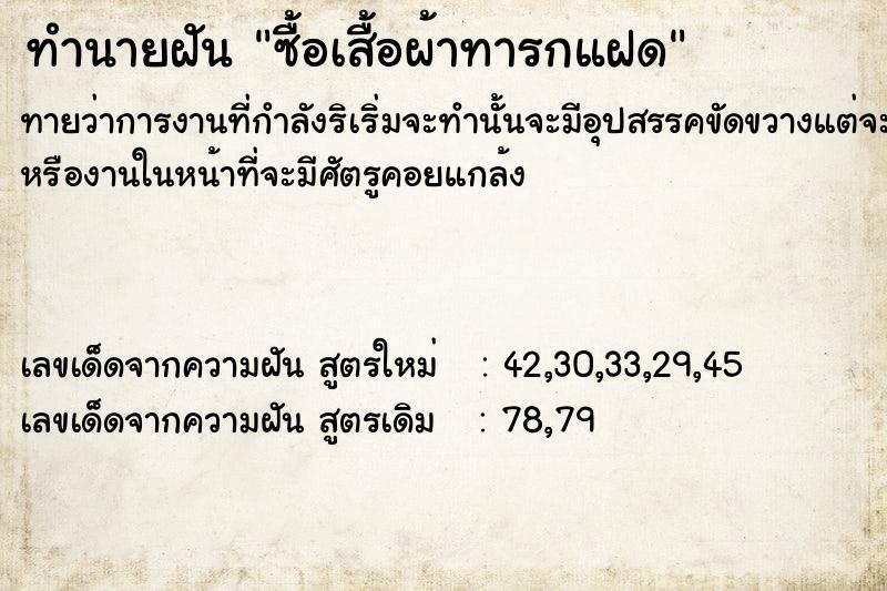 ทำนายฝันทำนายฝันซื้อเสื้อผ้าทารกแฝด