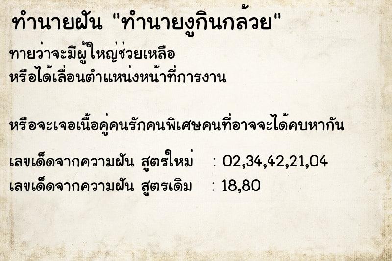 ทำนายฝันทำนายงูกินกล้วย ทำนายฝันทำนายฝันทำนายงูกินกล้วย